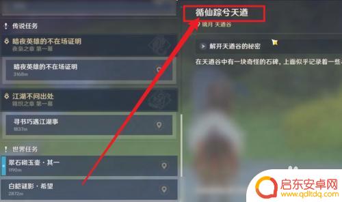 原神天遒谷任务怎么触发 如何触发原神循仙踪兮天遒任务