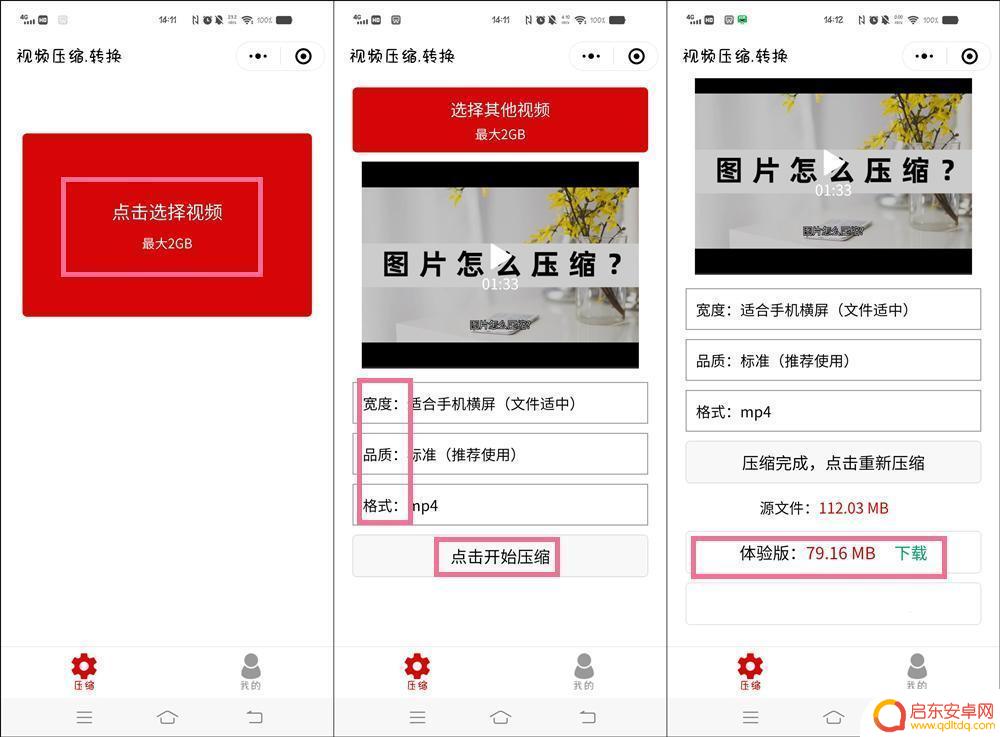 手机拍摄视频太大怎么解决 用什么方法可以压缩手机拍摄的视频