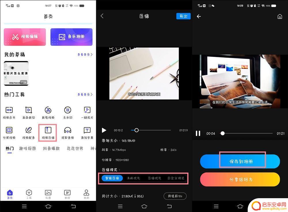 手机拍摄视频太大怎么解决 用什么方法可以压缩手机拍摄的视频