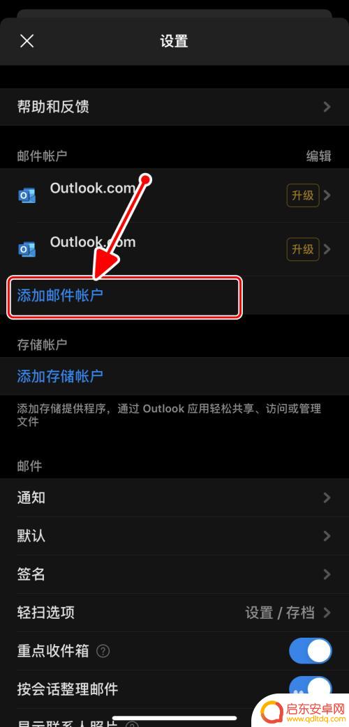 苹果手机outlook无法添加账户 添加新电子邮件账户到Outlook手机版