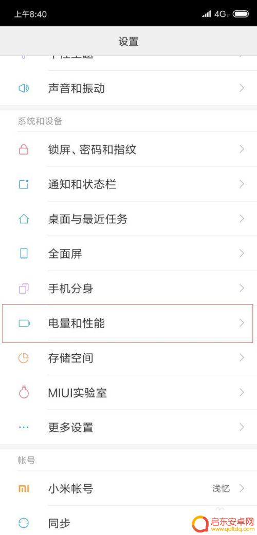 如何设置手机电量低于多少会提醒 小米8电池低电量提醒怎么设置