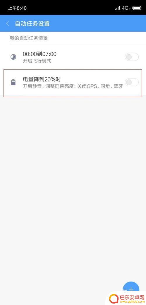 如何设置手机电量低于多少会提醒 小米8电池低电量提醒怎么设置