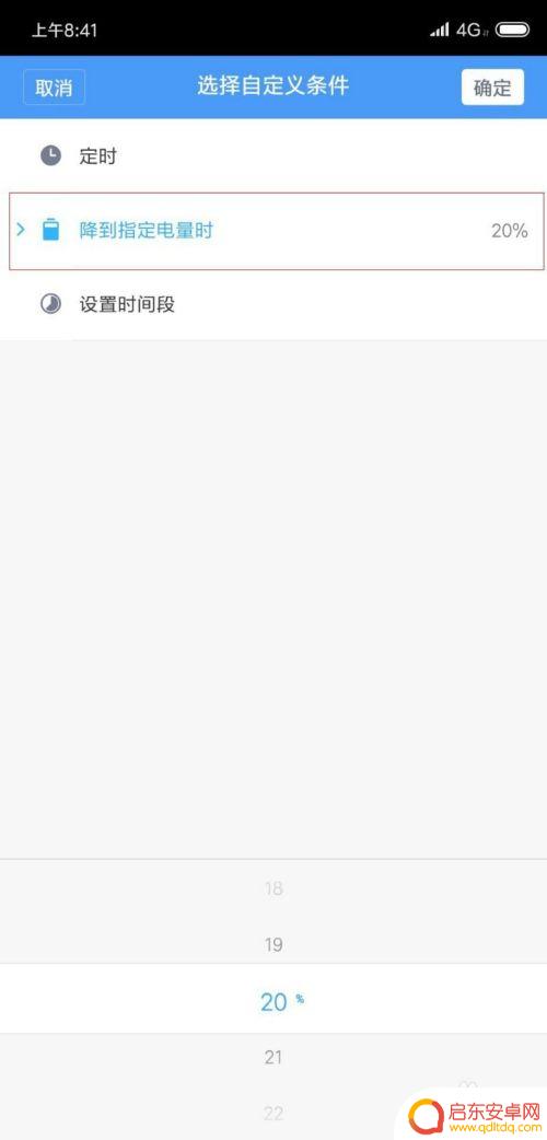 如何设置手机电量低于多少会提醒 小米8电池低电量提醒怎么设置