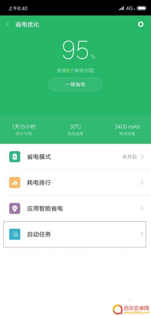 如何设置手机电量低于多少会提醒 小米8电池低电量提醒怎么设置