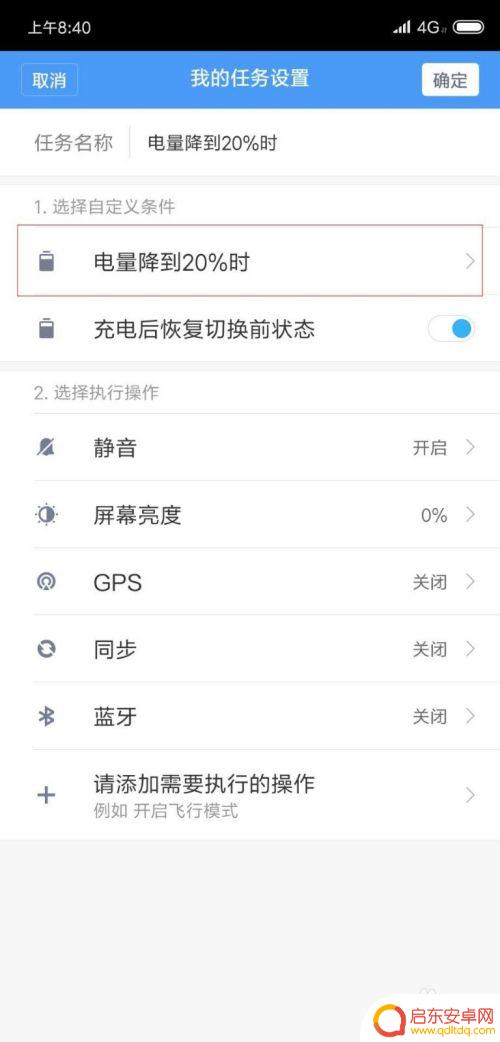 如何设置手机电量低于多少会提醒 小米8电池低电量提醒怎么设置