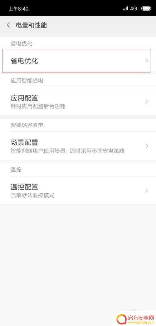 如何设置手机电量低于多少会提醒 小米8电池低电量提醒怎么设置