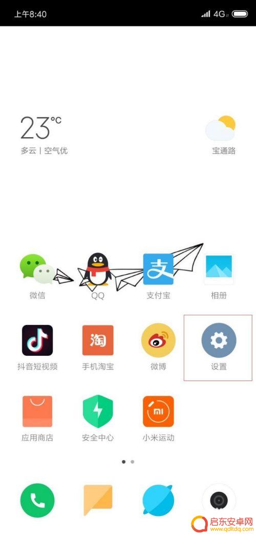 如何设置手机电量低于多少会提醒 小米8电池低电量提醒怎么设置