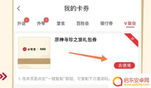 必胜客原神活动攻略 原神必胜客联动攻略解析