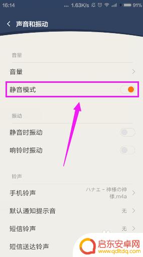 如何设置静音了手机电话会响 手机静音时来电振动设置方法