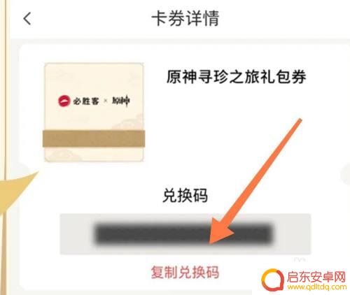 必胜客原神活动攻略 原神必胜客联动攻略解析