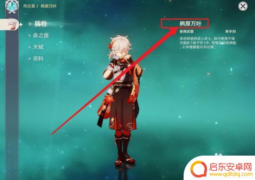 原神怎样才能获得枫原万叶?枫原万叶获取攻略大揭秘!