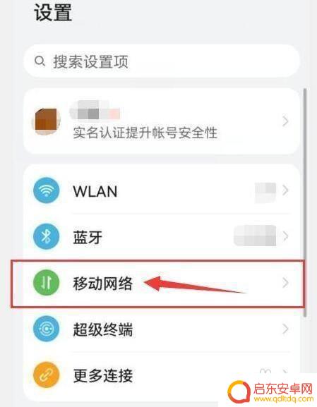手机流量设置怎么设置省市 华为手机流量套餐使用的省市地区如何设置