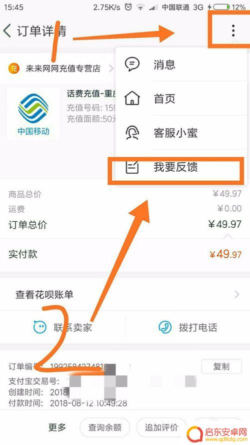 淘宝手机投诉怎么投诉 手机淘宝商家投诉渠道