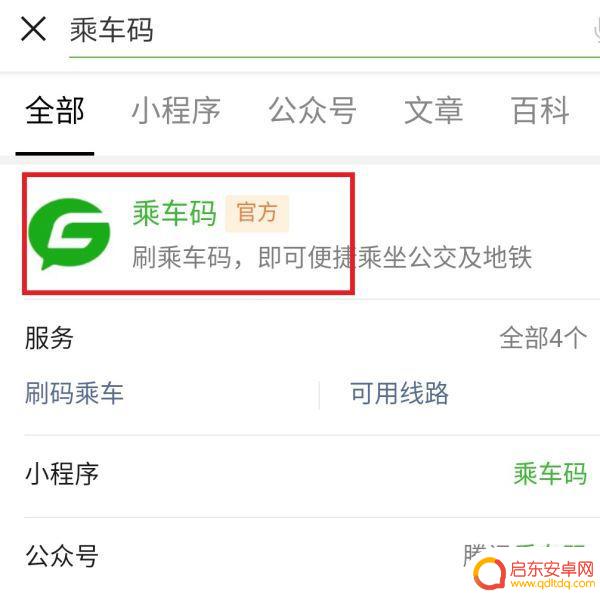 坐地铁的手机怎么刷(坐地铁的手机怎么刷公交卡)