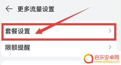 手机流量设置怎么设置省市 华为手机流量套餐使用的省市地区如何设置