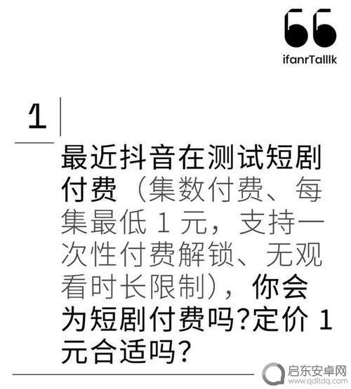 抖音短剧测试收费(抖音短剧测试收费是真的吗)