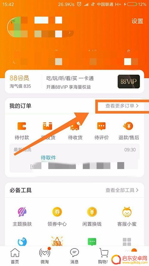 淘宝手机投诉怎么投诉 手机淘宝商家投诉渠道