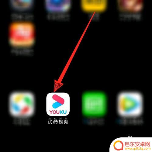 如何登录别人的手机账号 如何使用别人的优酷视频会员账号登录