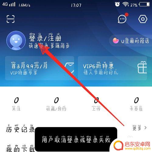 如何登录别人的手机账号 如何使用别人的优酷视频会员账号登录