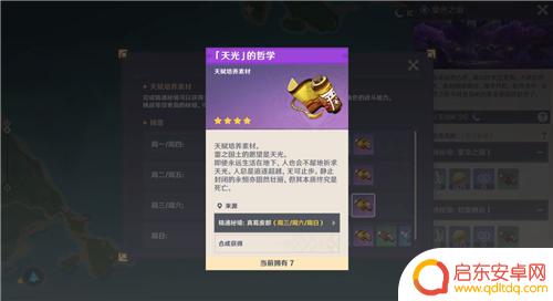 原神雷神20级突破材料-获取方法及用途详解