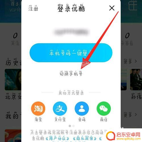 如何登录别人的手机账号 如何使用别人的优酷视频会员账号登录