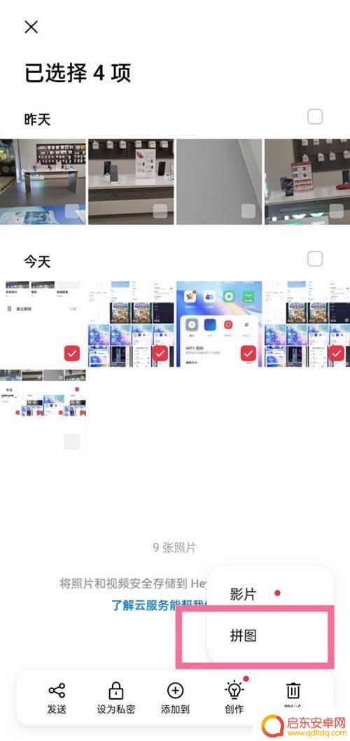 oppo手机怎么制作照片拼图 oppo手机照片拼图制作教程