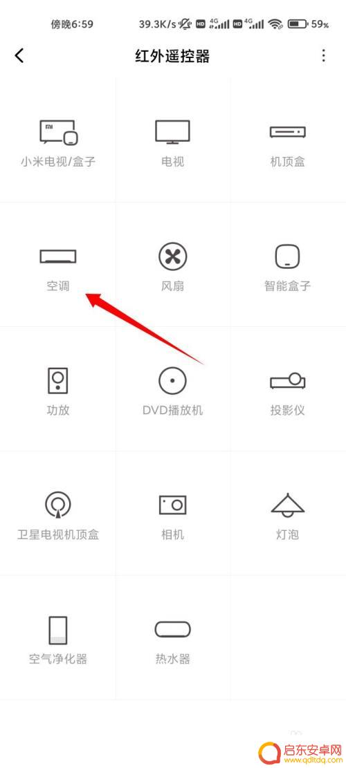 小米手机空调怎么关机 小米手机如何控制空调