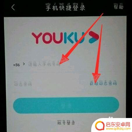 如何登录别人的手机账号 如何使用别人的优酷视频会员账号登录