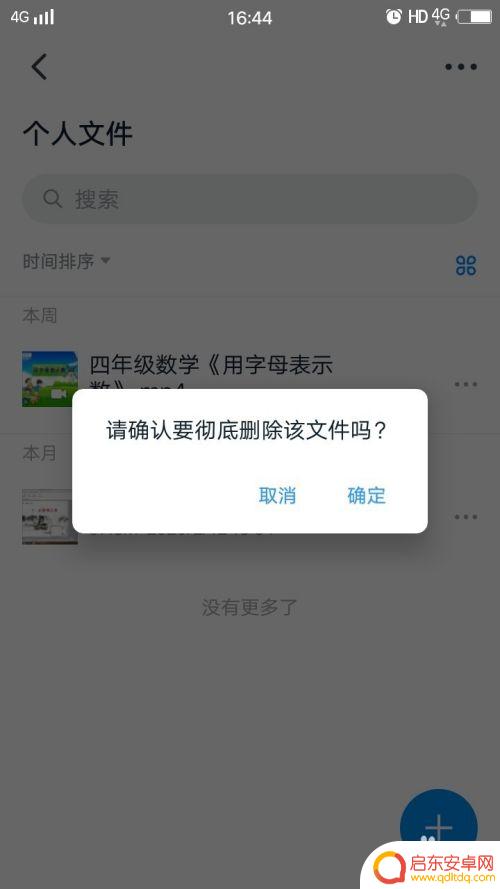 钉钉手机文档图标如何删除 怎么在钉盘中删除文件(手机、电脑)