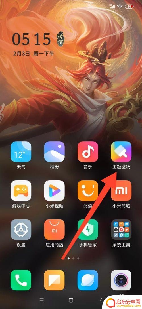 小米手机的主题如何分享 小米主题壁纸怎样分享到微信