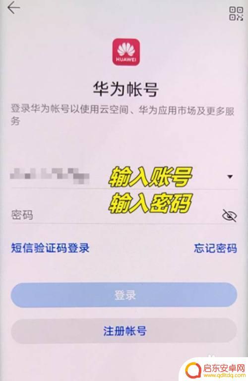 华为怎么登录手机(华为怎么登录手机账号)