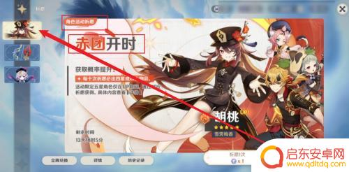 如何获得原神的胡桃 原神胡桃获得攻略