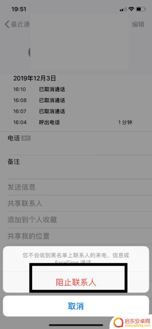 苹果手机怎么拉黑对方号码 苹果手机拉黑电话号码的步骤