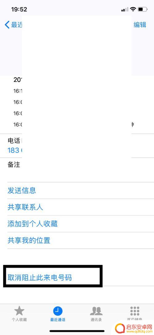 苹果手机怎么拉黑对方号码 苹果手机拉黑电话号码的步骤