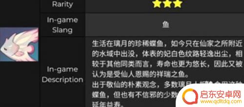 原神长仙鱼 原神长生仙鱼分布