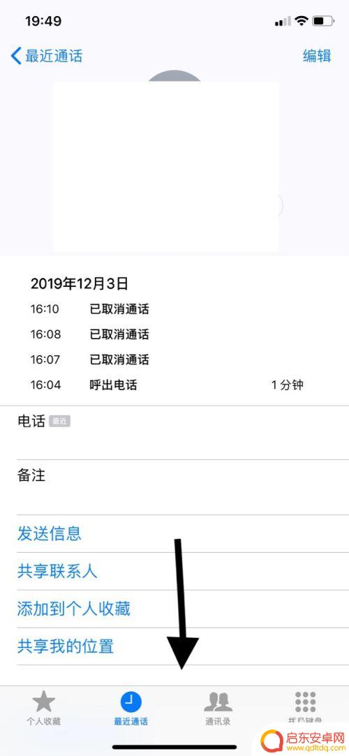 苹果手机怎么拉黑对方号码 苹果手机拉黑电话号码的步骤