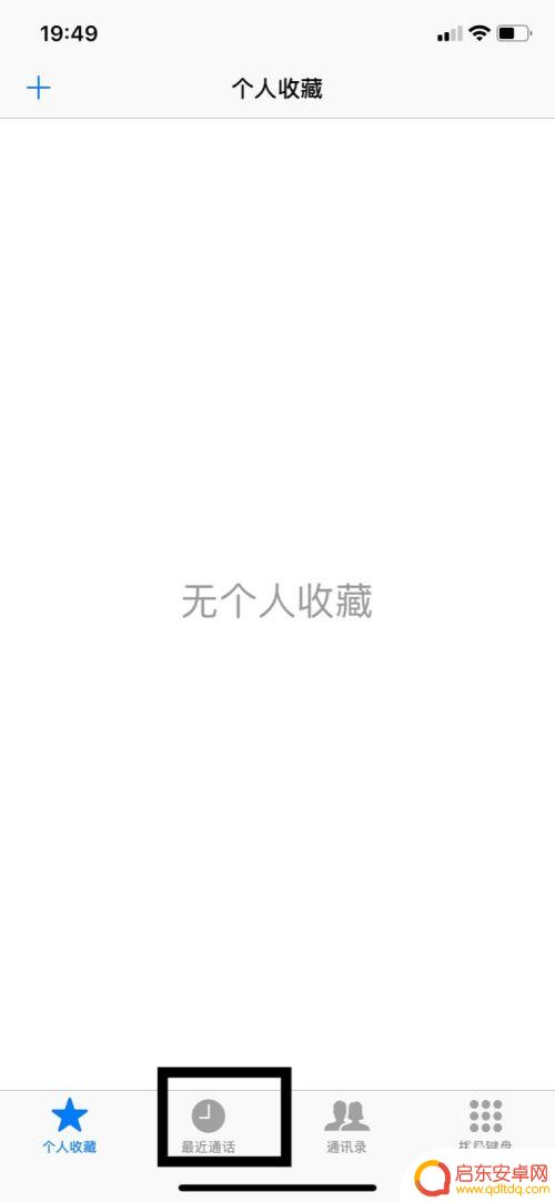 苹果手机怎么拉黑对方号码 苹果手机拉黑电话号码的步骤