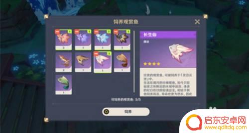 原神长仙鱼 原神长生仙鱼分布