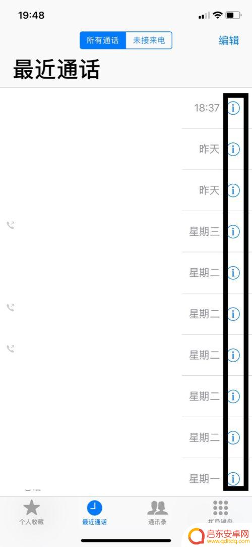 苹果手机怎么拉黑对方号码 苹果手机拉黑电话号码的步骤