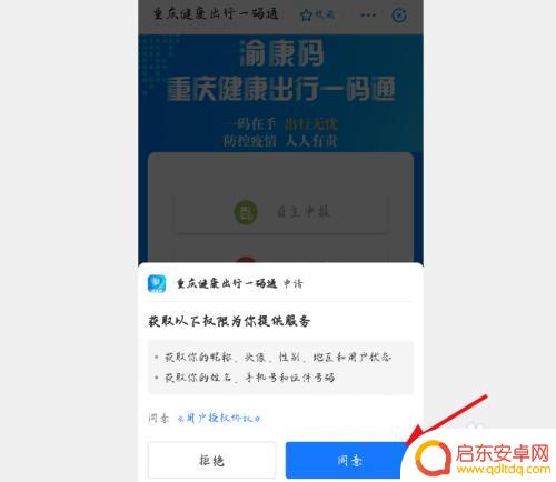 手机如何认定健康出行码 健康出行码申领流程