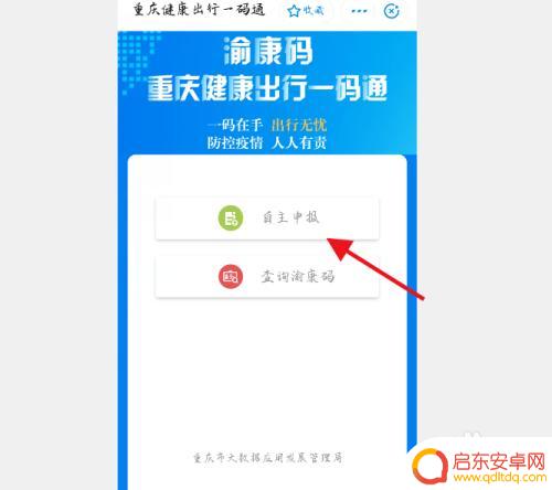 手机如何认定健康出行码 健康出行码申领流程