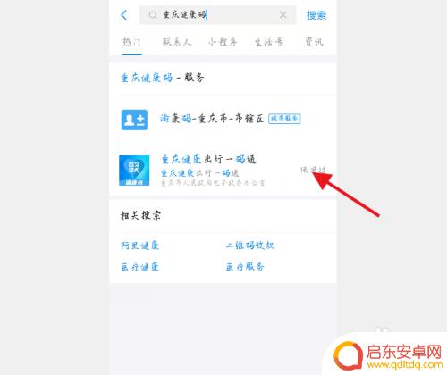 手机如何认定健康出行码 健康出行码申领流程