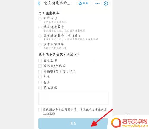 手机如何认定健康出行码 健康出行码申领流程