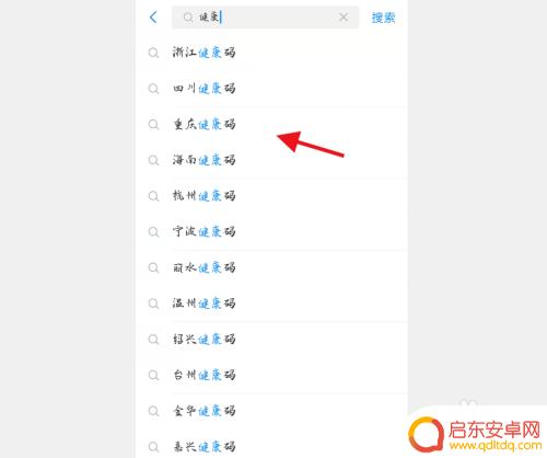 手机如何认定健康出行码 健康出行码申领流程