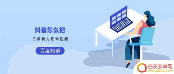 抖音的日常视频是(抖音的日常视频是什么)