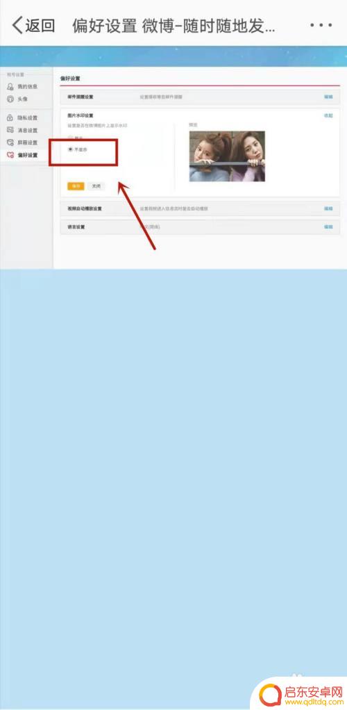 手机微博评论发原图无水印 手机微博如何设置去除水印