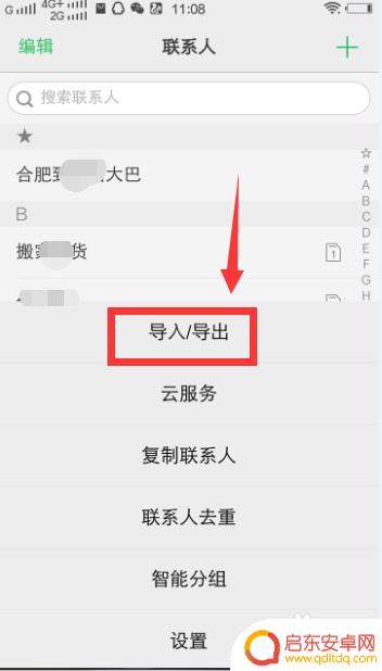vivo手机通讯录怎么保存到手机 vivo手机如何导出联系人到电脑