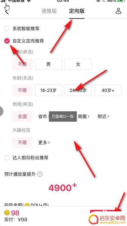 手机怎么设置抖音推广 抖音推广定向投放技巧
