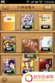熊猫看书怎么设置手机 熊猫看书使用指南