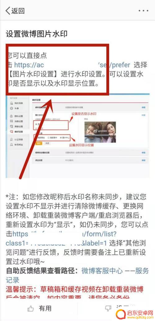 手机微博评论发原图无水印 手机微博如何设置去除水印